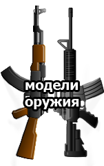 Оружие